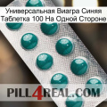 Универсальная Виагра Синяя Таблетка 100 На Одной Стороне dapoxetine1